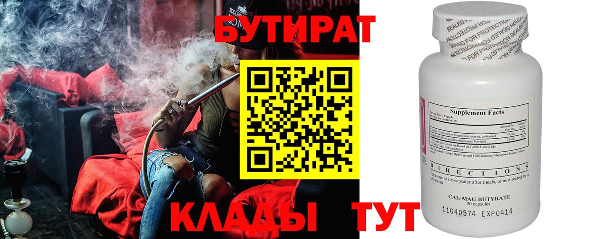 БУТИРАТ 1.4BDO Россошь