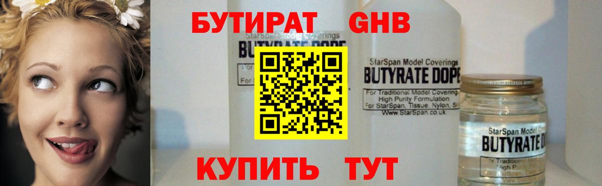 Бутират оксана  Вход с VPN  Россошь 