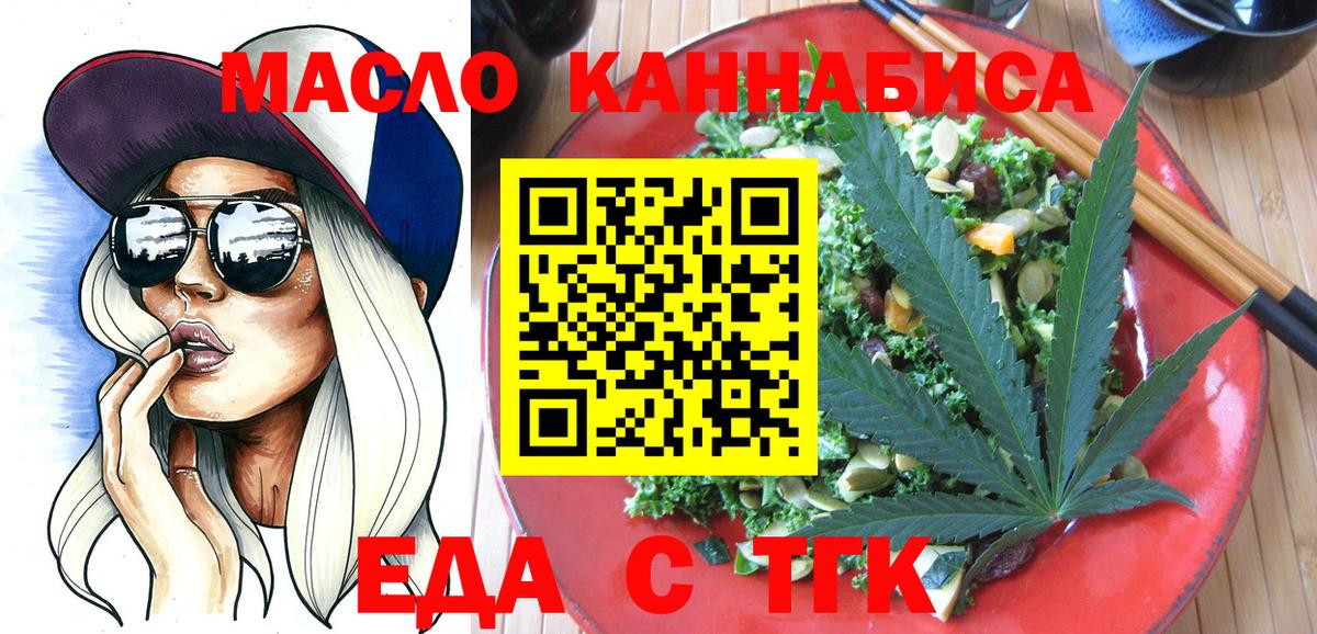 Cannafood марихуана Россошь