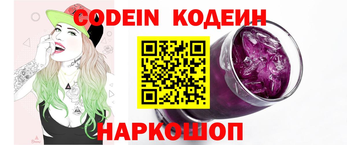 Кодеиновый сироп Lean напиток Lean (лин)  Вход с VPN  Россошь  Кодеиновый сироп Lean напиток Lean (лин) 