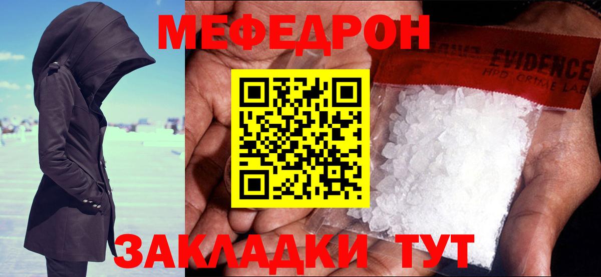 Россошь  МЯУ-МЯУ 4 MMC  Меф mephedrone  Вход с VPN 