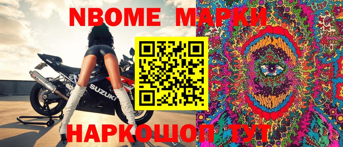 Марки 25I-NBOMe 1,5мг Россошь